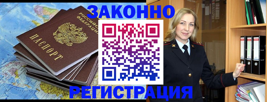 временная регистрация надежно в Узловой